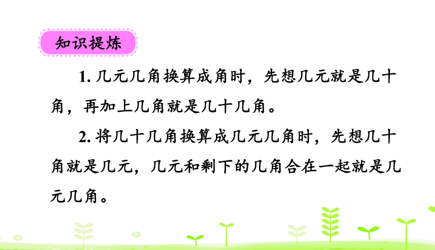 人教版数学一下5.3 简单的计算 课件（20张ppt）