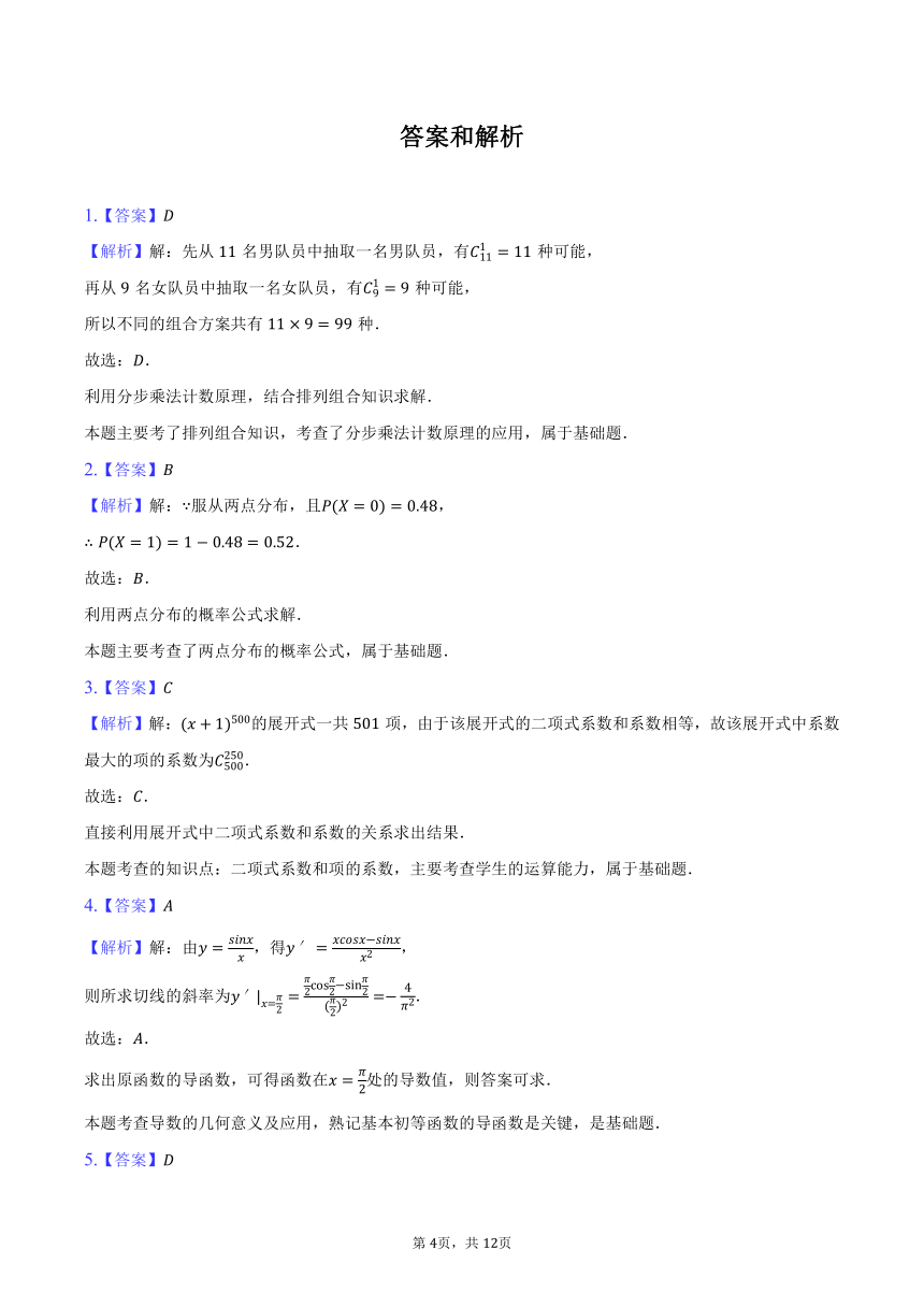 2023-2024学年河北省邢台市五岳联盟高二（下）期中数学试卷（含解析）