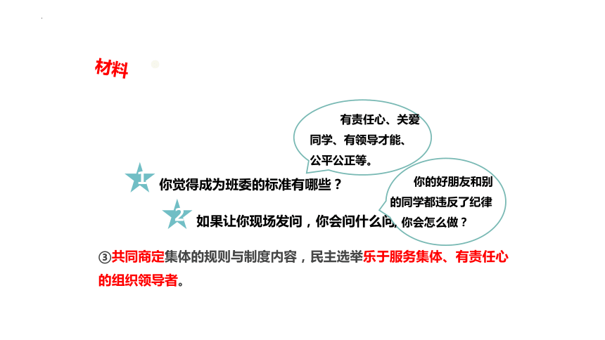 8.2 我与集体共成长课件(共26张PPT)-2023-2024学年统编版道德与法治七年级下册