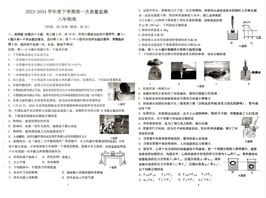 辽宁省沈阳市铁西区2023-2024学年八年级下学期期中考试物理试题（PDF版 无答案）