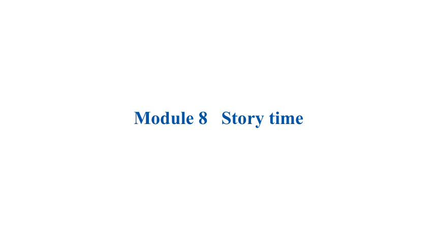 Module 8 Story time知识点课件(共17张PPT)外研版英语七年级下册