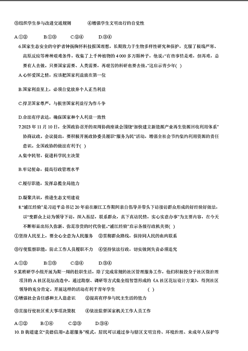 四川省广元市利州区2024年中考二模考试文科综合题（PDF版含答案）