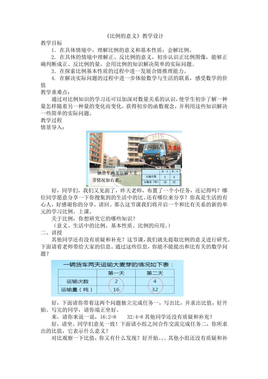 《比例的意义》 教案 五年级下册数学青岛版（五四学制）