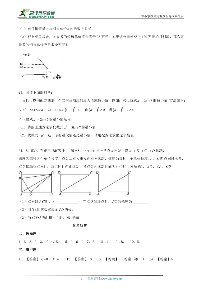 人教版九年级数学上册《第二十一章一元二次方程》期末单元复习卷及解答