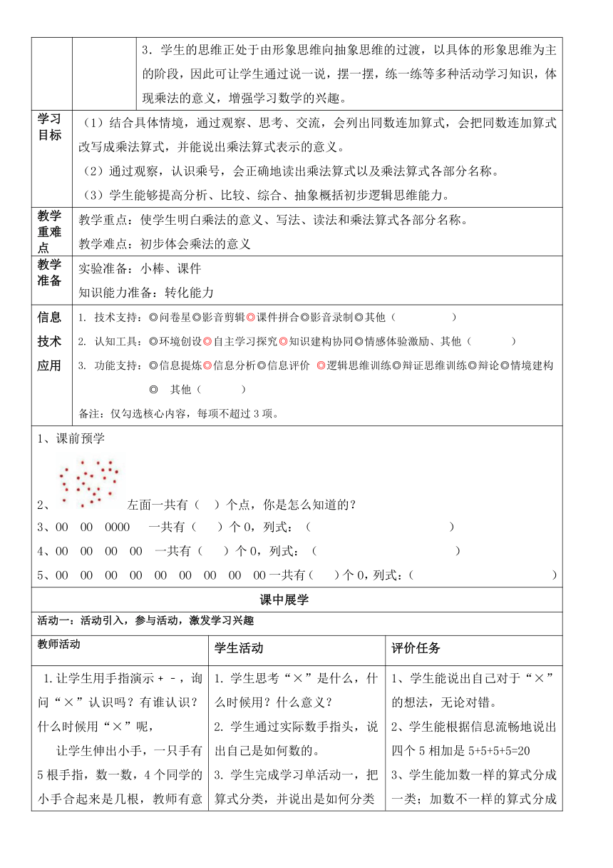 《乘法的初步认识》 教案 -一年级下册数学青岛版（五四制）（表格式）