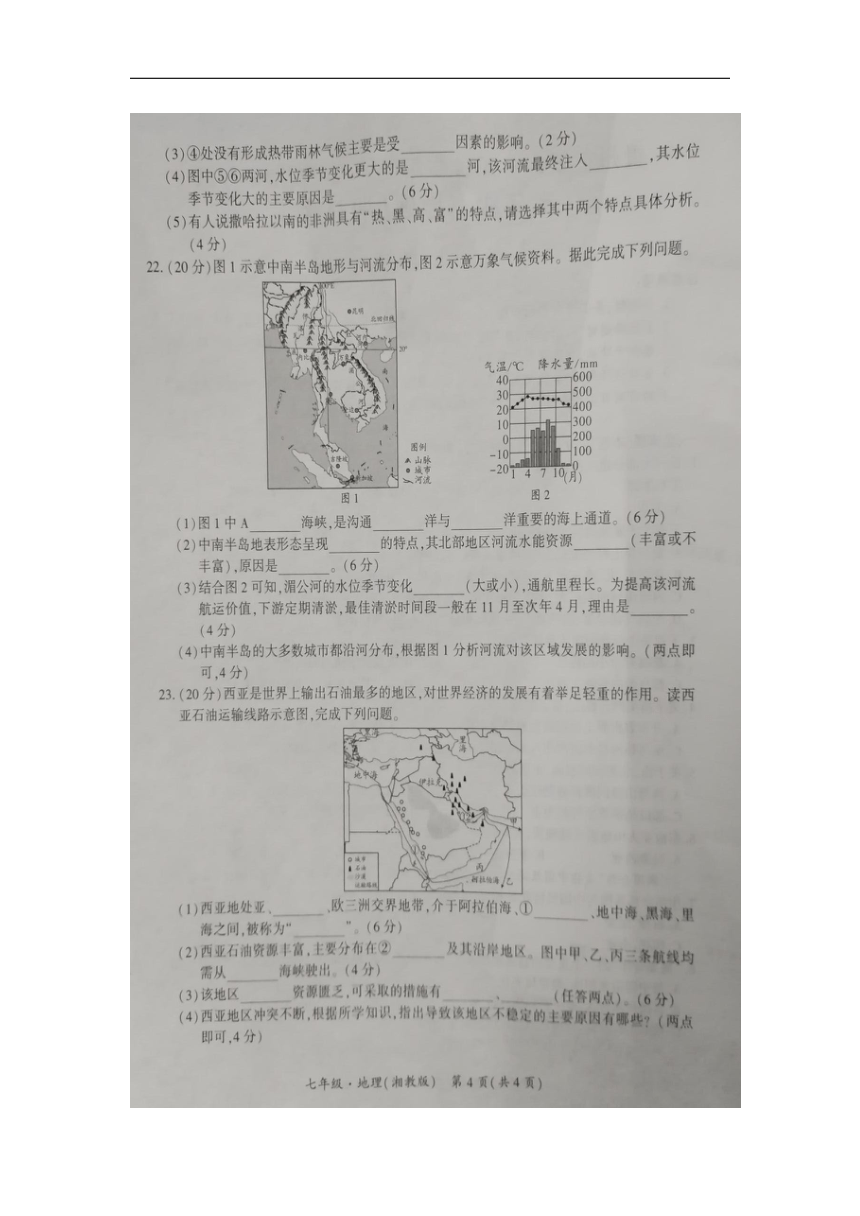 贵州省毕节市金沙县第四中学2023-2024学年七年级下学期5月期中地理  生物试题（图片版 无答案）