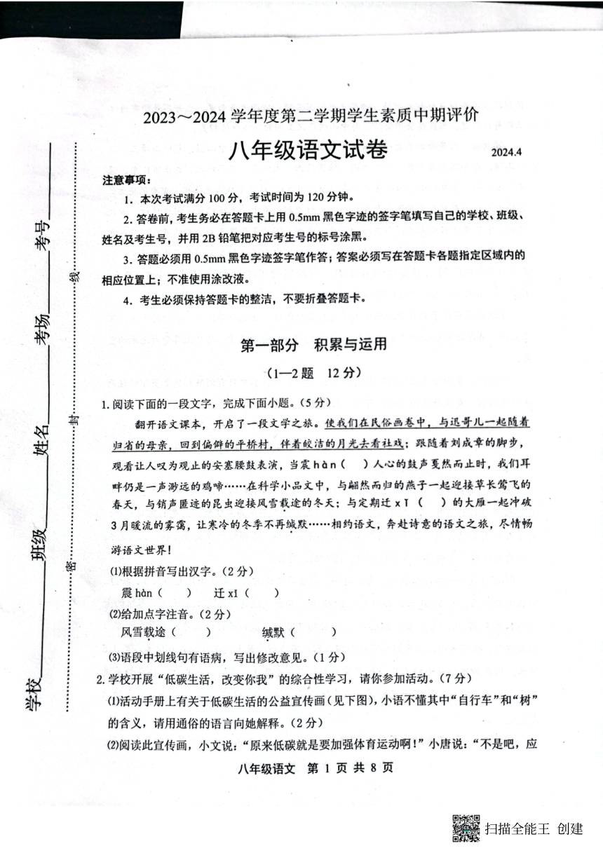 河北省唐山市路北区2023-2024学年八年级下学期4月期中语文试题（图片版，含答案）