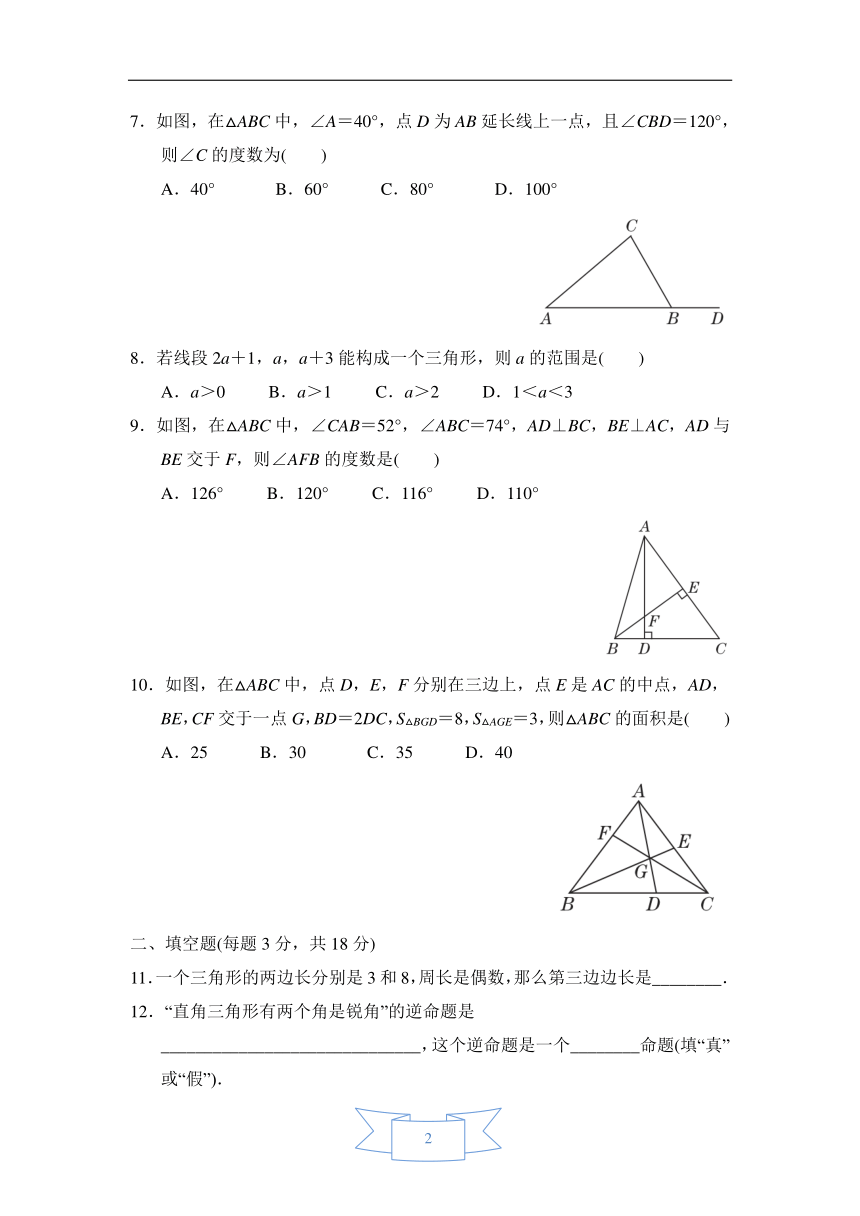 沪科版数学八年级上册第13章 三角形中的边角关系、命题与证明达标测试卷  含答案