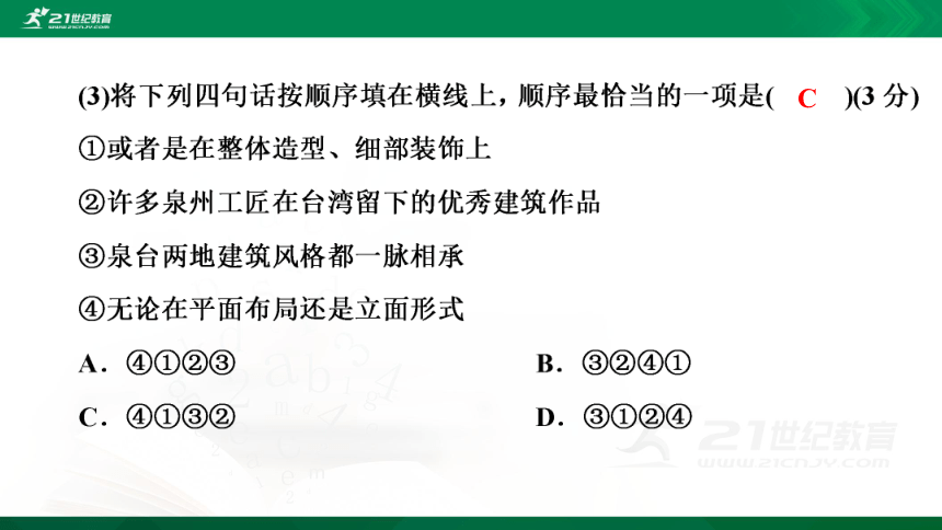 最新统编版2020年中考语文全真预测模拟试卷（六）课件(共67张PPT)