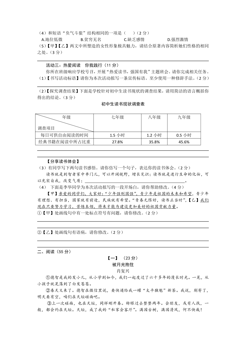 2024年安徽省合肥市肥东县中考二模语文试题（含答案）