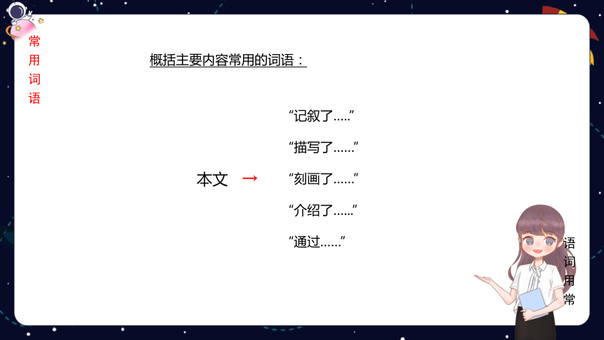 统编版语文四年级下册暑假 阅读技法十一：归纳文章中心思想 课件