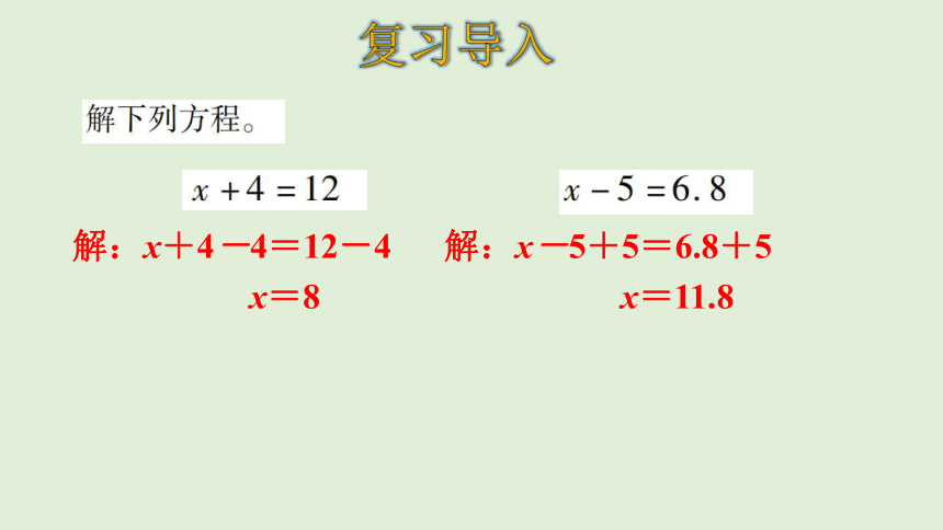 人教版数学五年级上册 5.7 解方程（2）课件(共27张PPT)