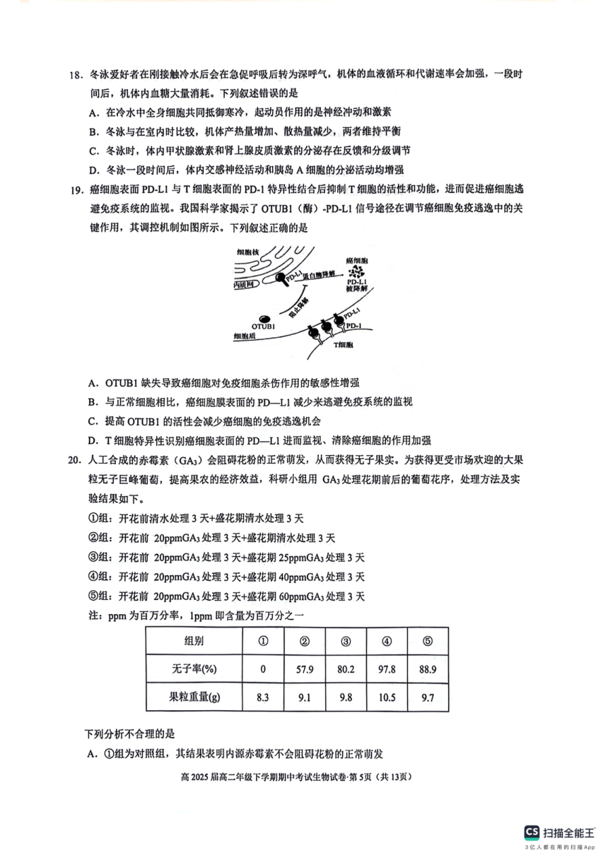 云南省昆明三中2023-2024学年高二下学期期中生物试卷（PDF版无答案）