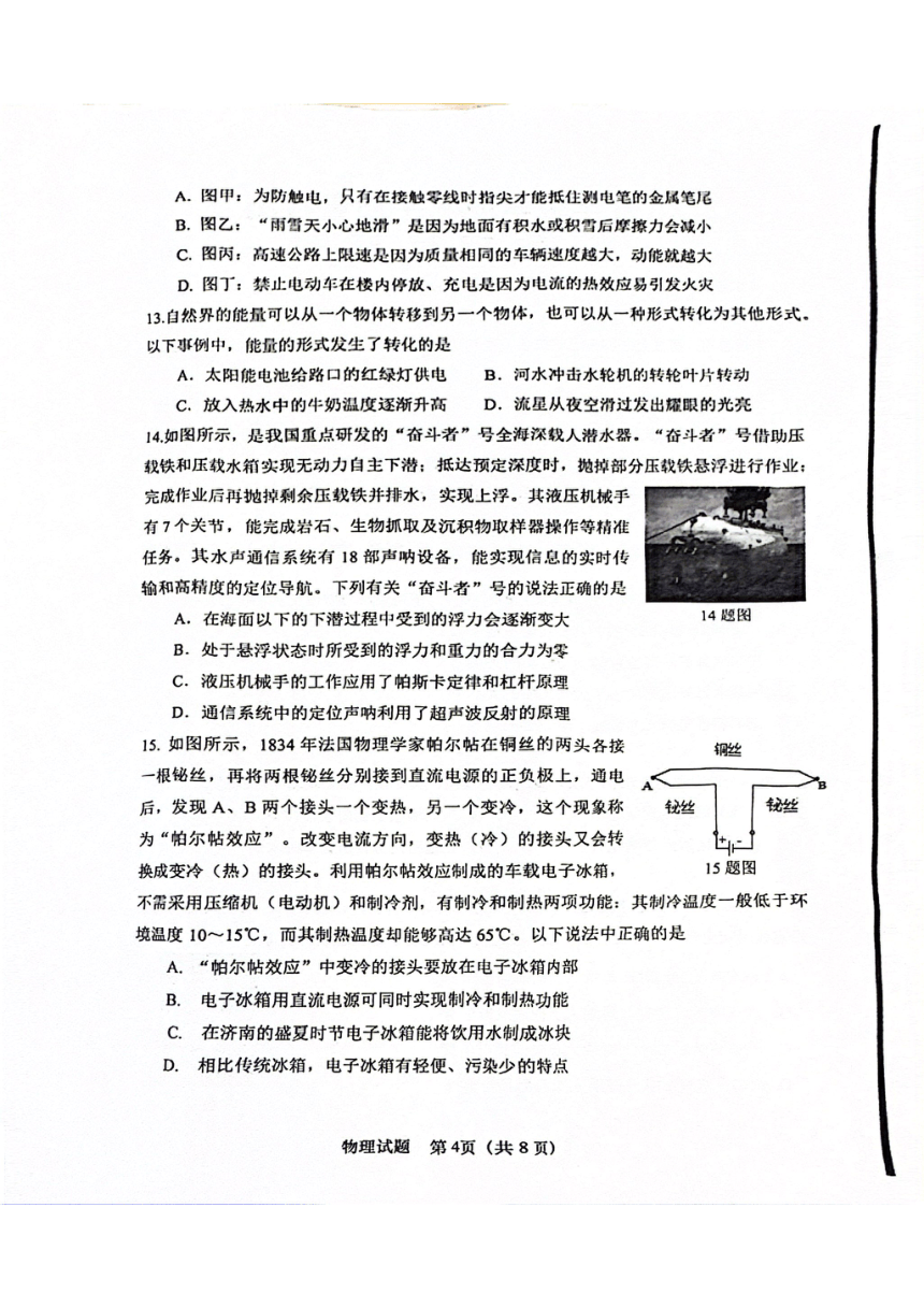 2024年山东省济南市市中区中考二模物理试卷（PDF版无答案）