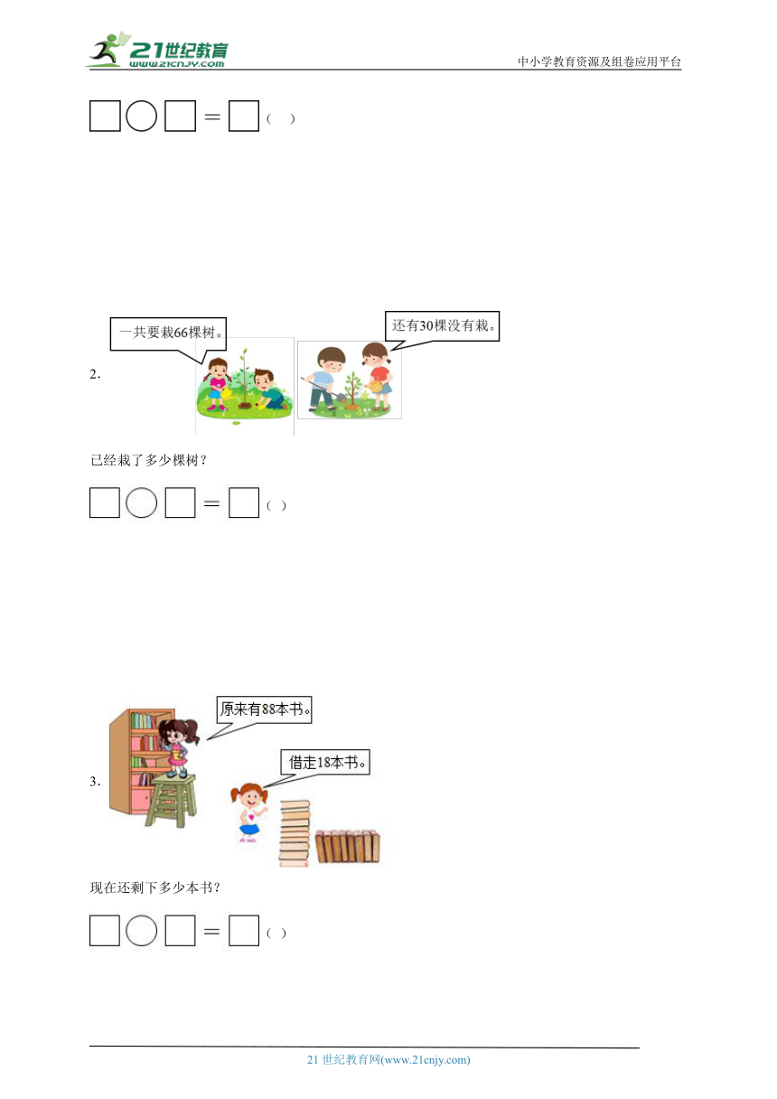 第4单元100以内的加法和减法（一）典例分析与精选好题（讲义）数学一年级下册苏教版（含答案）