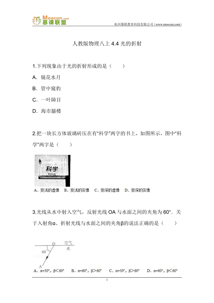 人教版初中物理八年级上册第四章第四节4.4光的折射（同步练习）含答案