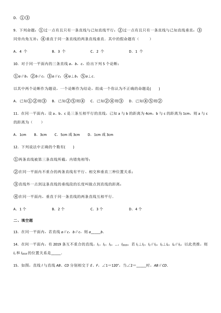 2019-2020学年人教版七年级下册数学5.2平行线课时训练（word版）（含解析）