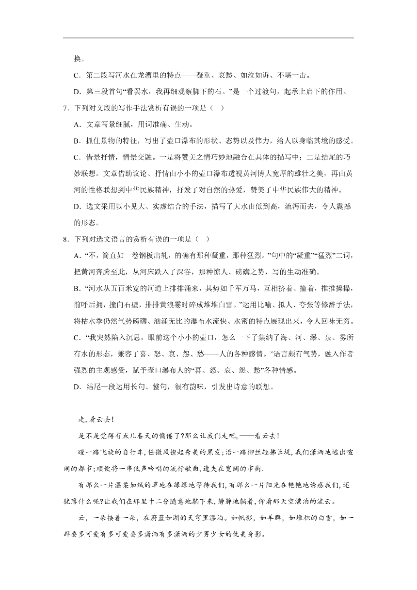 部编版语文八年级下册期末综合复习试题（八）（含答案）