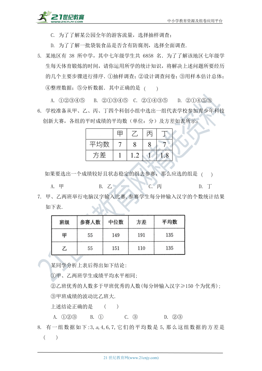 第二十章 数据的分析单元测试卷（含答案）