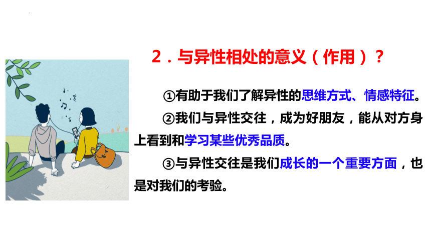 （核心素养目标）2.2 青春萌动 课件(共22张PPT)-2023-2024学年统编版道德与法治七年级下册