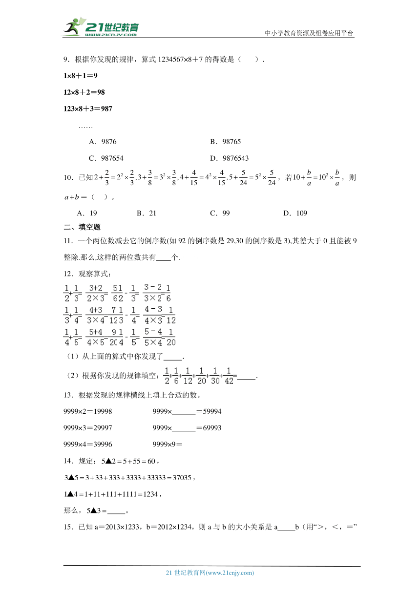 算式的规律试题 小升初数学专项复习试题 (含答案)