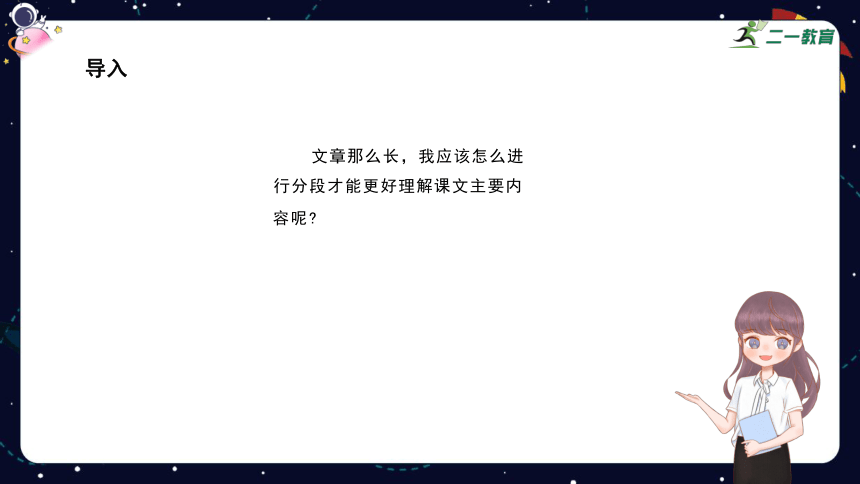 统编版语文四年级下册暑假 阅读技法九：掌握文章分段的方法 课件