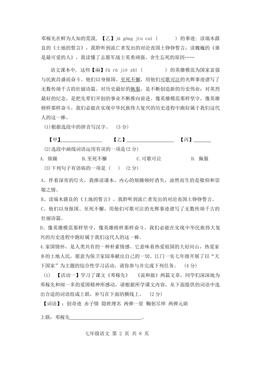 广东省江门市台山市2023-2024学年七年级下学期4月期中语文试题（含解析）