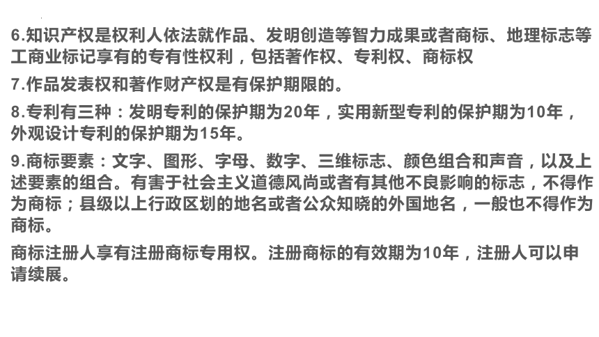 法律与生活  知识归纳课件(共59张PPT)-2023-2024学年高中政治统编版选择性必修二