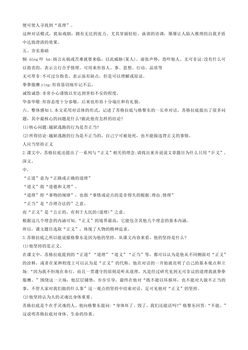 5.《人应当坚持正义》教学设计 2023-2024学年统编版高中语文选择性必修中册