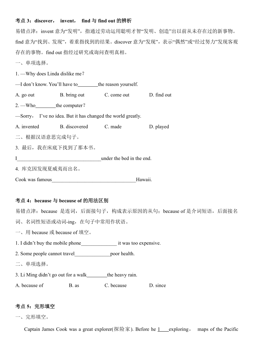 Module 4 Discovery Unit 7 The unknown world易错点专练（含答案）2023-2024学年牛津深圳版（广州沈阳通用）八年级英语下册