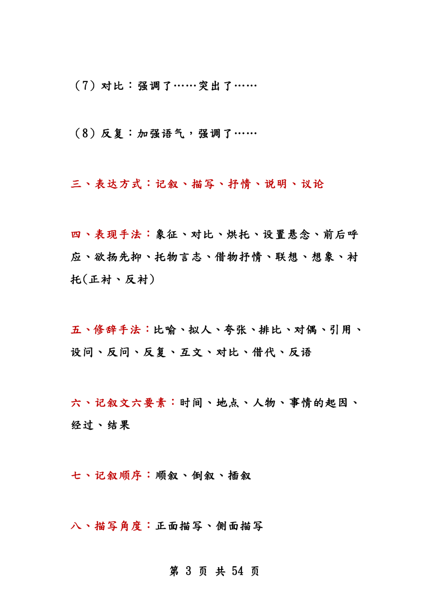 2024年中考语文复习专题★★语文阅读理解答题技巧（54页）