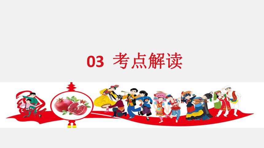 第四单元 和谐与梦想 复习课件(共64张PPT) 2023-2024学年道德与法治统编版九年级上册