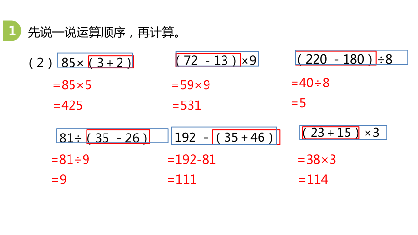 冀教版数学三年级上册5.4四则混合运算（一）练习课课件（20张PPT)