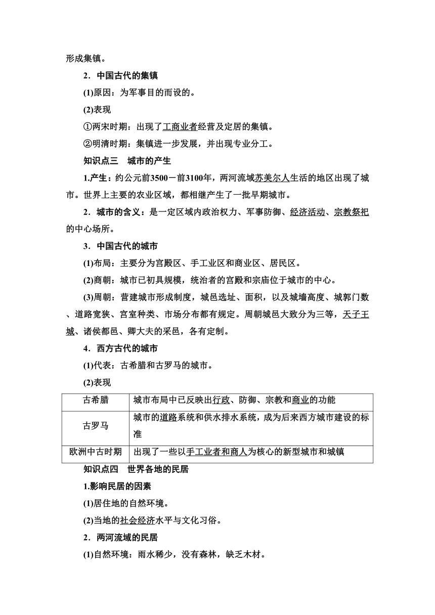 第10课 古代的村落、集镇和城市 导学案（无答案）--2023-2024学年高二历史统编版（2019）选择性必修2经济与社会生活