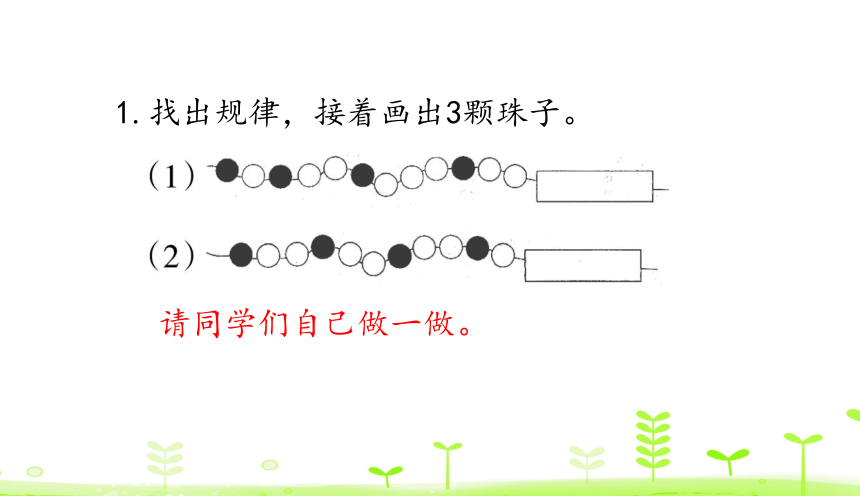 人教版数学一下 第7单元 找规律整理和复习 课件（27张）