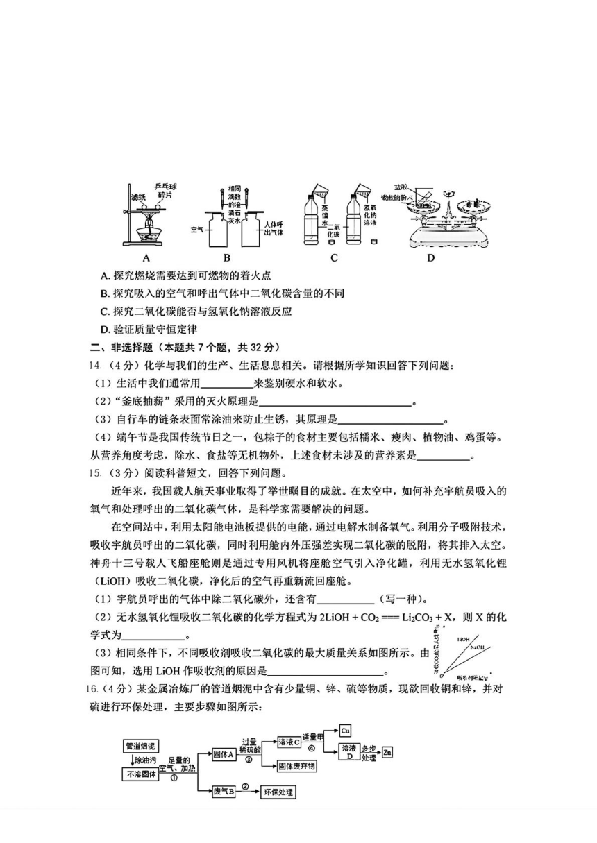 2024年湖北省枣阳市中考二模考试化学试题（PDF  含答案）