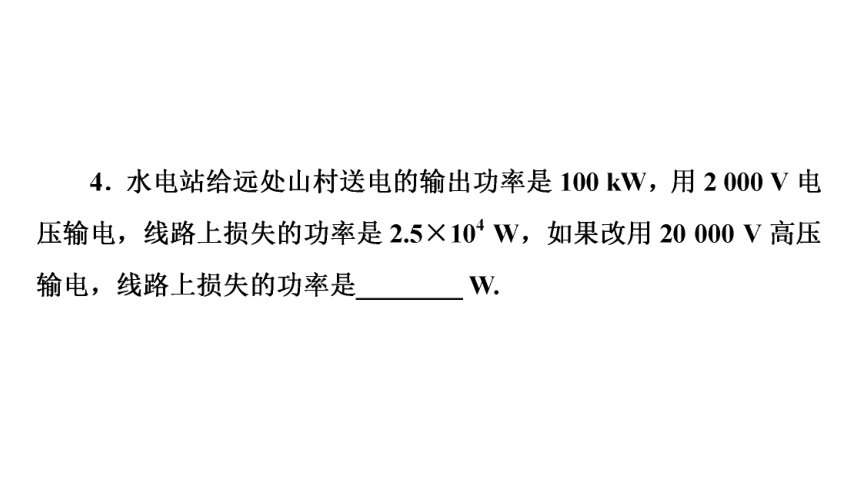 2020-2021学年物理人教版选修1-1：第3章 5、高压输电 PPT35张