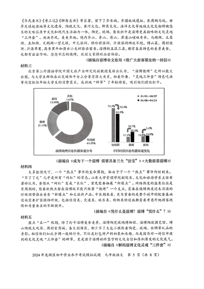 2024年广东省龙湖区中考一模考试语文试题（pdf版含答案）