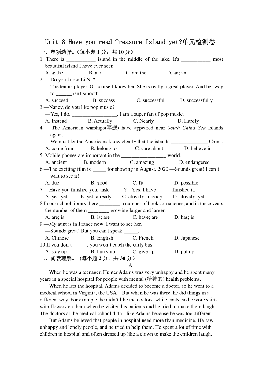 Unit 8  Have you read Treasure Island yet? 单元检测题 （无答案）2023-2024学年人教版八年级英语下册
