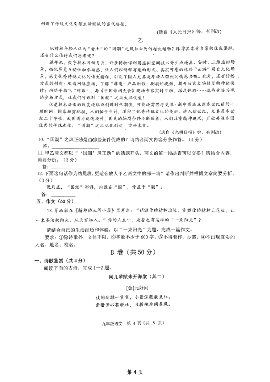 2024年四川省成都市青羊区中考二模语文试卷（图片版，无答案）