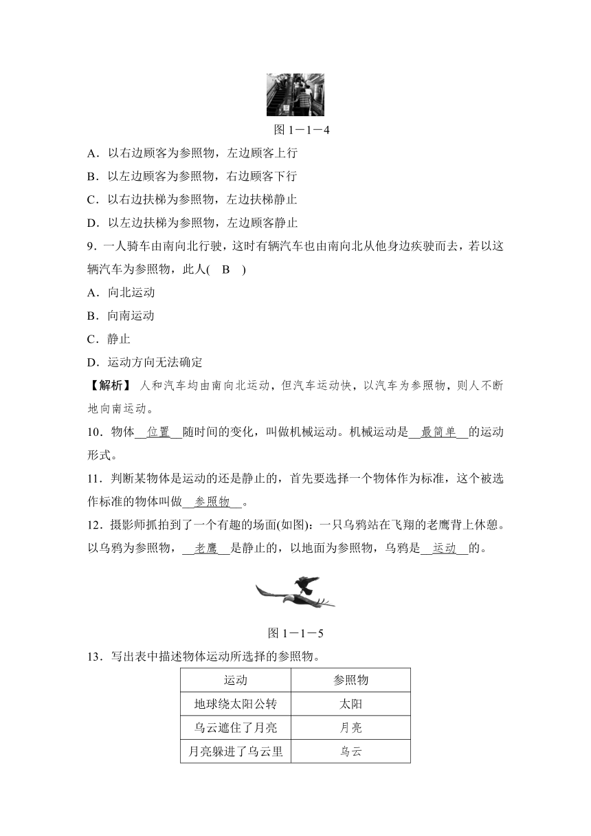 1.1 机械运动 同步练习（2课时，含答案）