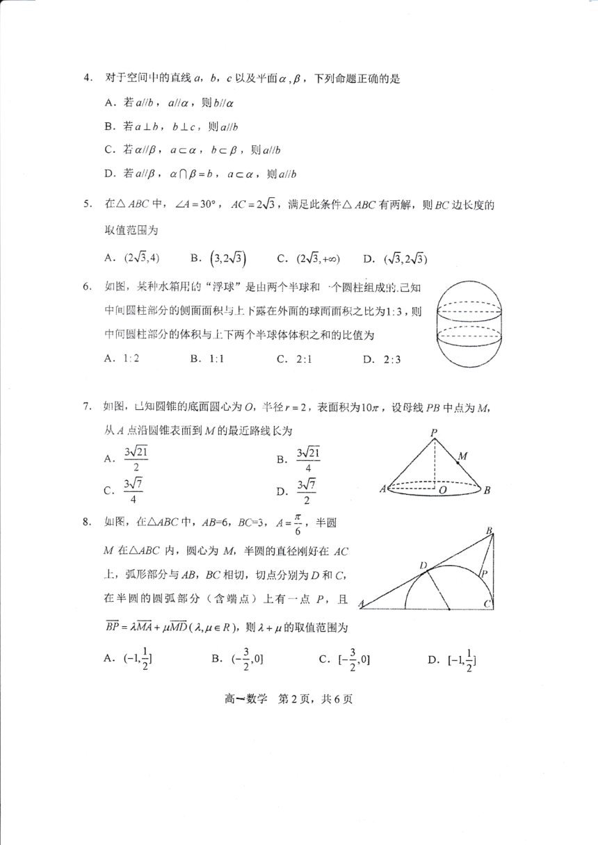 黑龙江省哈尔滨市第三中学校2023-2024学年高一下学期期中考试数学试卷（PDF版，无答案）