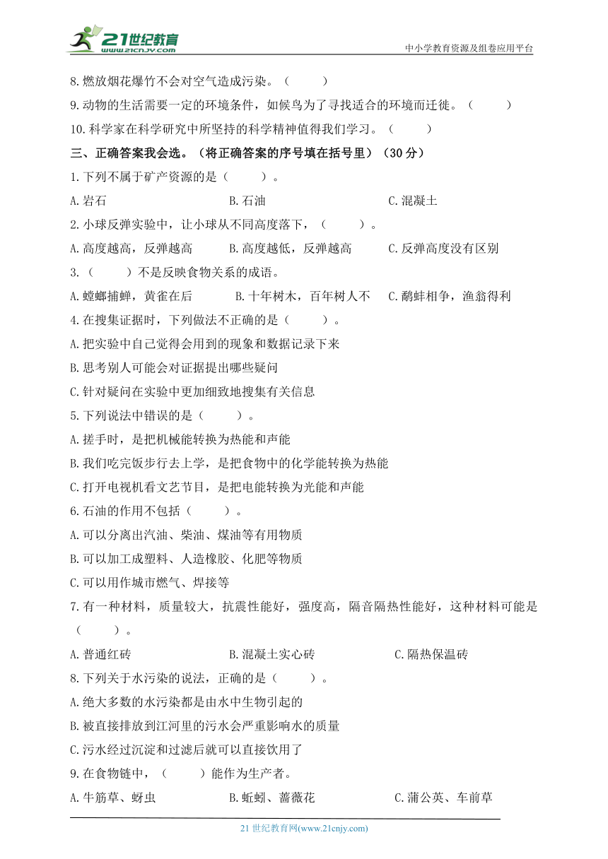 苏教版（2017秋）六年级科学下册期末测试卷（二）（含答案）