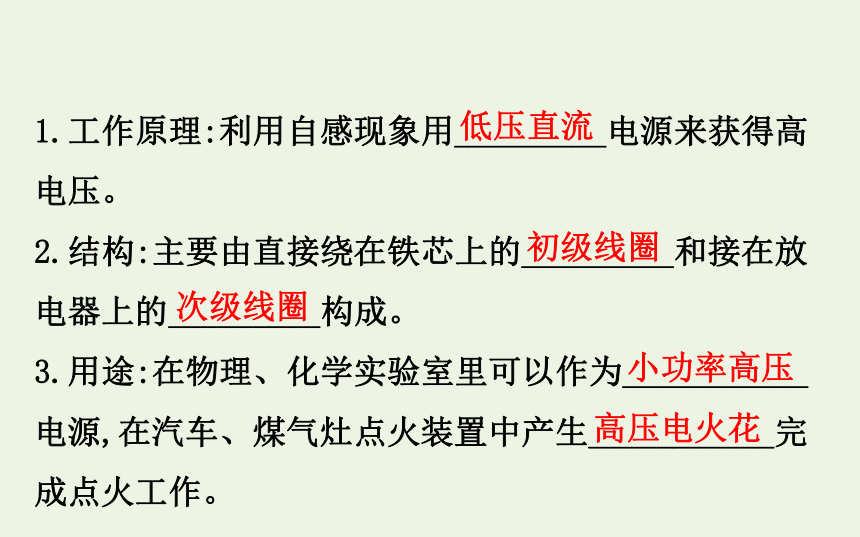 高中物理第2章楞次定律和自感现象3自感现象的应用课件鲁科版选修3_2-47张