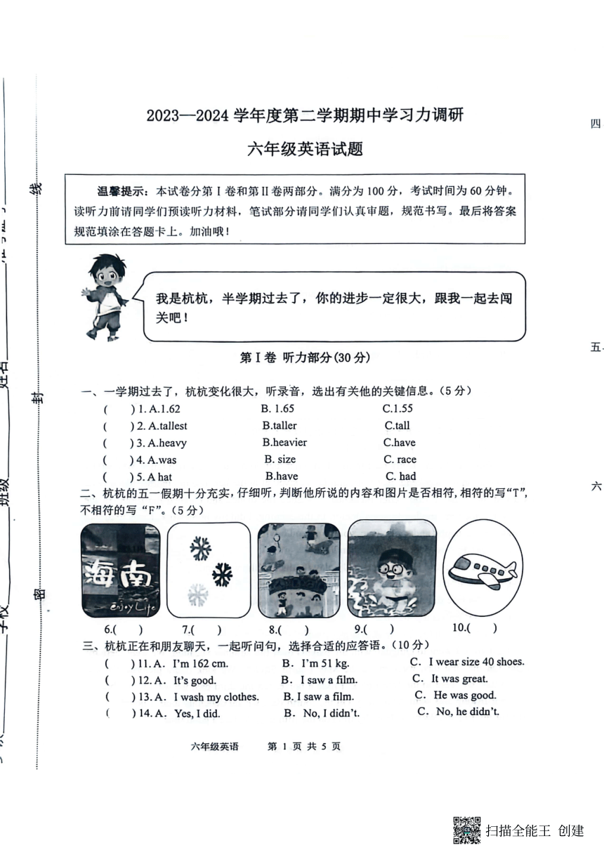 山东省滨州市阳信县2023-2024学年六年级下册期中英语试题（PDF版，无答案，无听力原文，无音频）