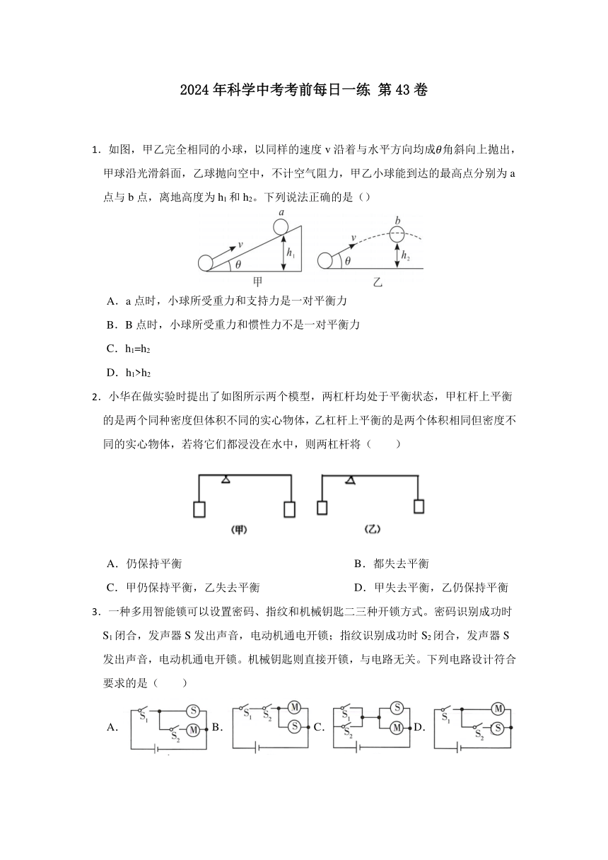 2024年浙江省科学中考考前每日一练 第43卷（含解析）