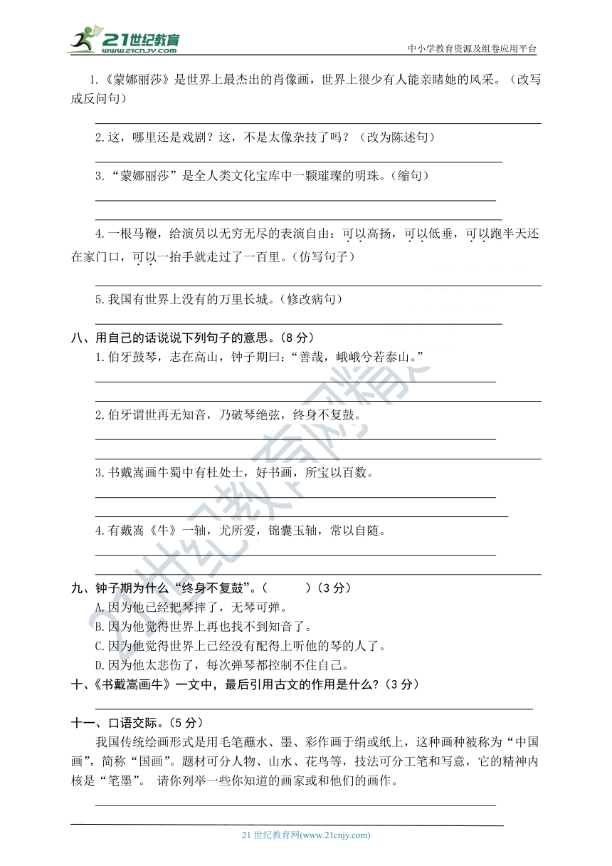 统编版语文六年级上册第七单元综合能力测试卷（word版有答案）