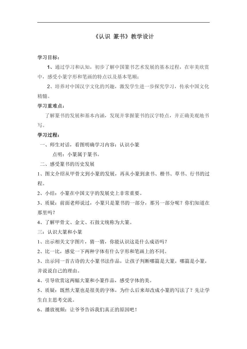 湘美版六年级书法下册《第12课 认识篆书》教学设计