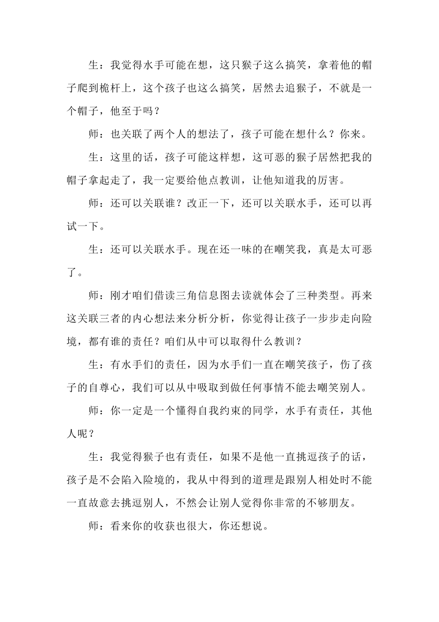 17《跳水》教学逐字稿