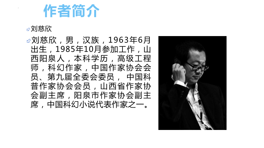 2023-2024学年统编版语文七年级下册第24课《带上她的眼睛》课件(共23张PPT)